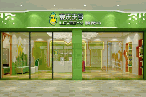 爱乐乐享国际早教